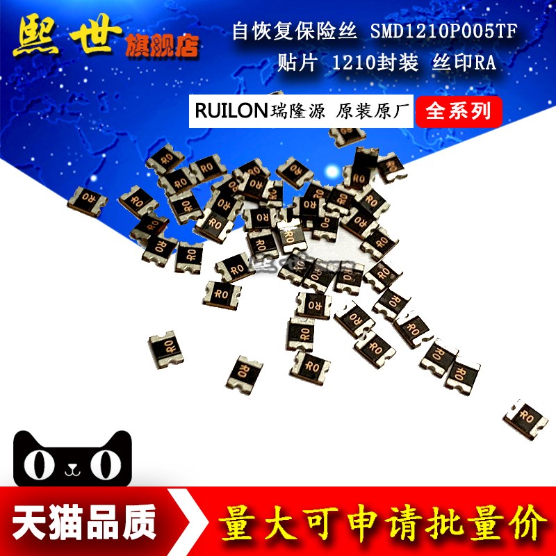 SMD1210P005TF 贴片1210 PTC自恢复保险丝 50ma 0.05A 30V 印字RA