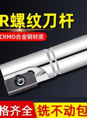螺纹铣刀杆SR梳齿铣牙刀杆14N21N30N内外螺纹多齿螺纹铣刀片抗震