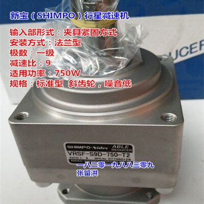 VRSF-S9D-750-T2 日本电产新宝行星减速机速比1-9功率750W