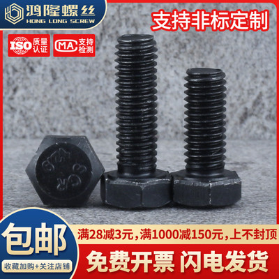 12.9级外六角螺栓黑色大螺丝M36*x80x90x100x120x150x160x180x200