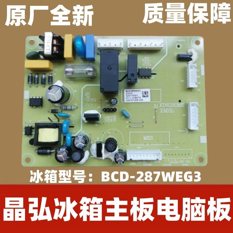 适用格力晶弘冰箱原装配件BCD-287WEG3/  287WEC主板电脑板控制板