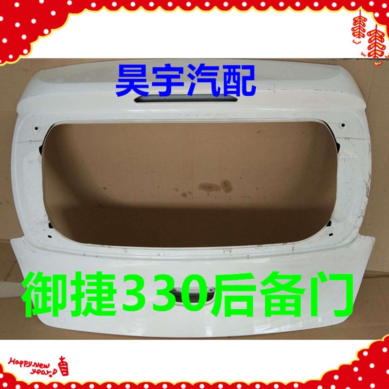 适用于御捷330电动车后备门盖御捷330后背门御捷330后尾板后备门