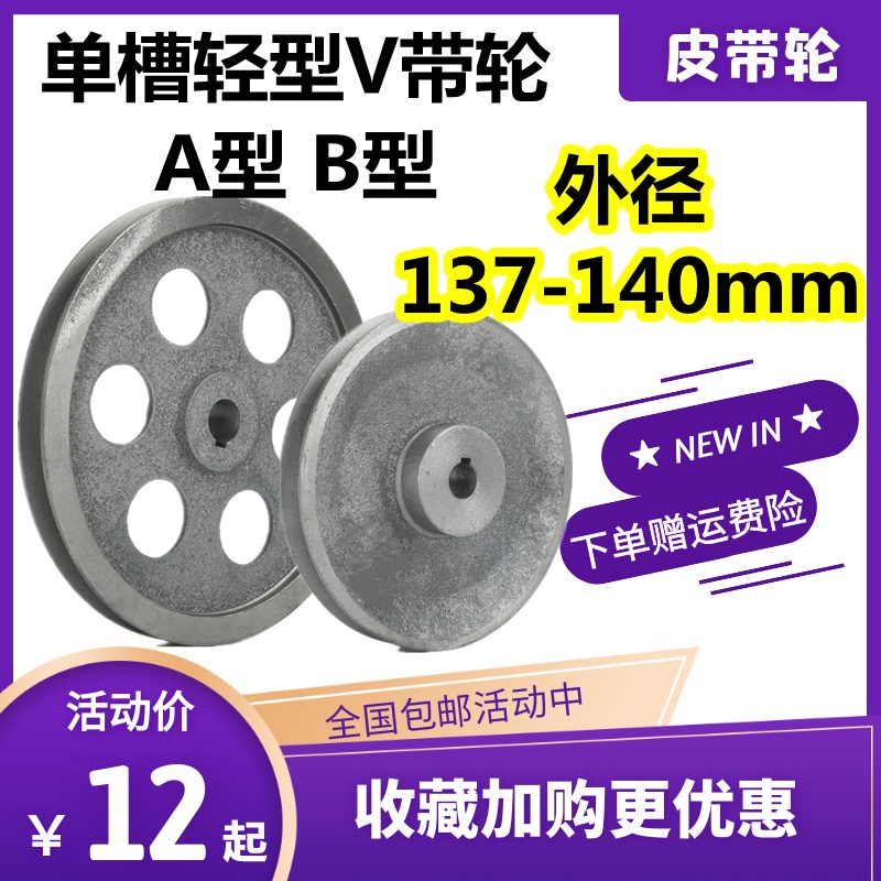 空心单槽皮带轮B型一槽电机轮外径137-140铸铁三角带减速机轮包邮