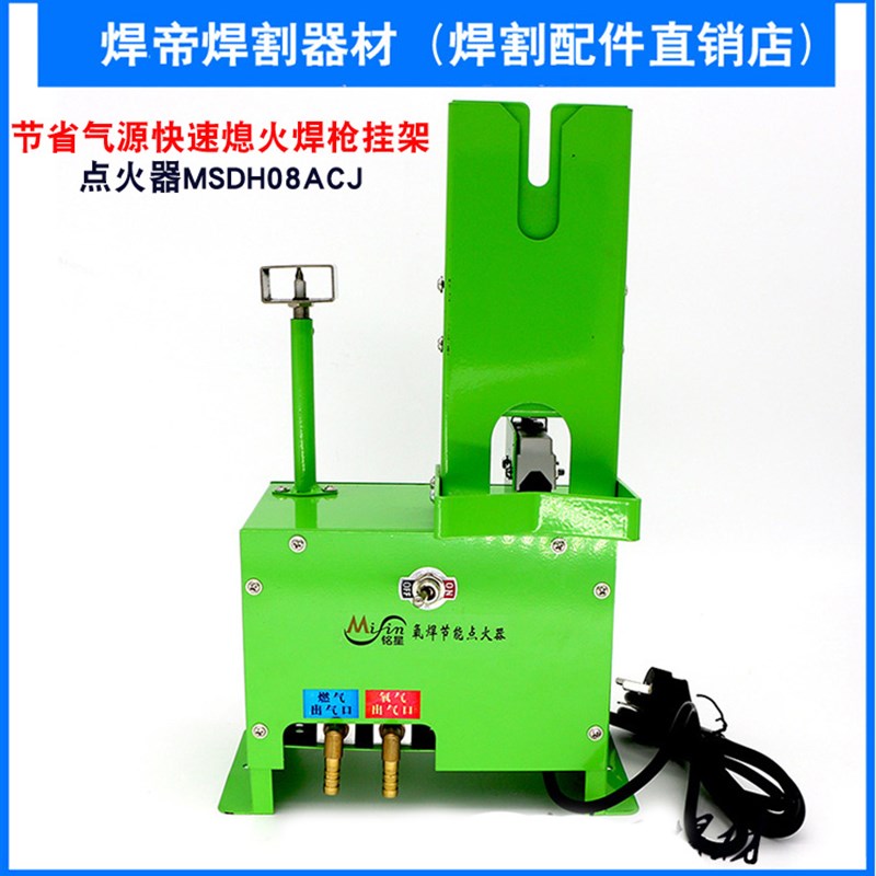 厂家直销钎焊点火器MSDH-08AC 氧焊节能点火器快速节能点火器包邮