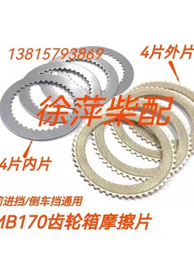 MB170齿轮箱摩擦片船用170波箱配件杭州前进发达奋进波箱离合器片