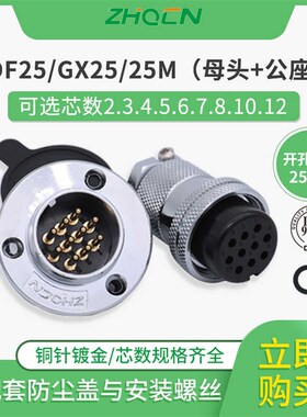 ZHQCN航空插头DF/GX25M25正装 2 3 4 5 6 7 8 10针12芯圆盘形法兰