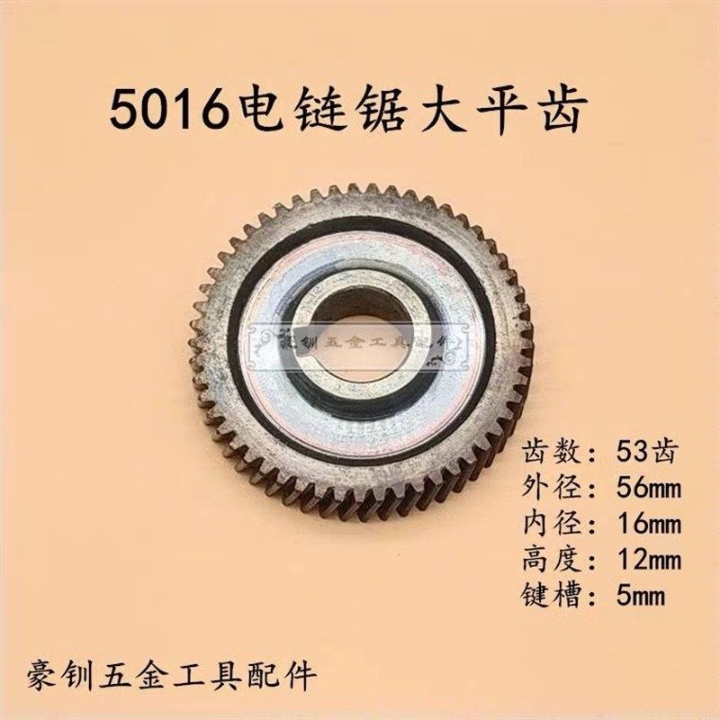 5016电链锯大平齿5016/6018电锯链条锯伐木锯齿轮通405大齿轮配件