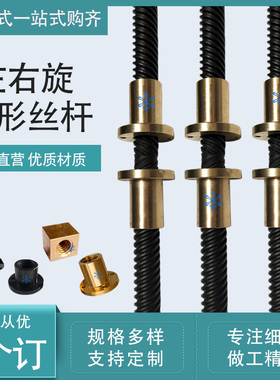 左右旋梯形丝杆LJC LJF02 06 12 16 22 26 32 36-D14 25 28丝杠