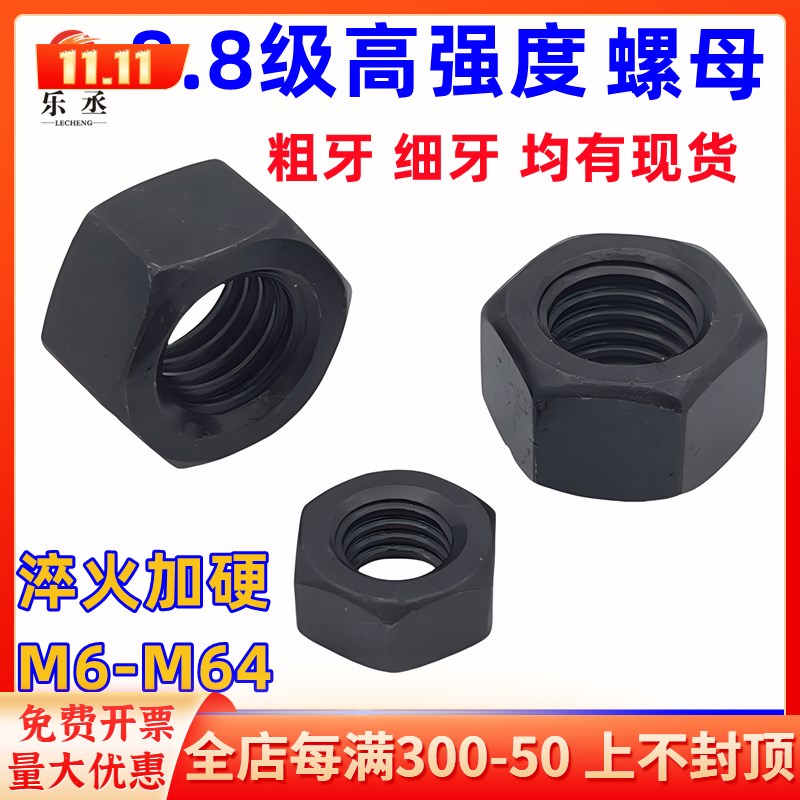 8.8级螺母螺丝母高强度螺帽M6M8M10M12M14M16M18M20M24M56M64M68