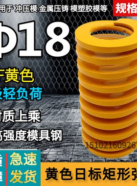 黄色较轻负荷模具弹簧矩形弹簧TF18*25 303540455065 70 90125