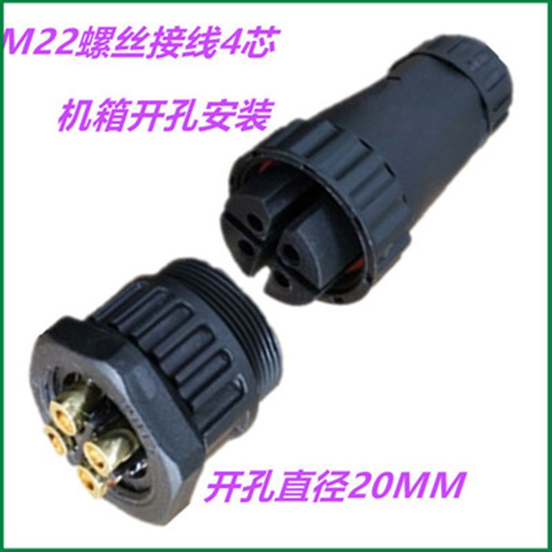 M22面板式螺丝接线2芯3芯4芯航空插头防水连接器插头插座防水IP68