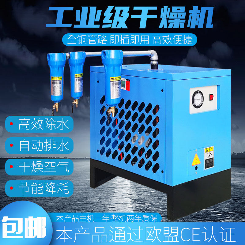 冷干机压缩空气除水1.5/2/3.8/6.8立方激光切割空压机干燥过滤器
