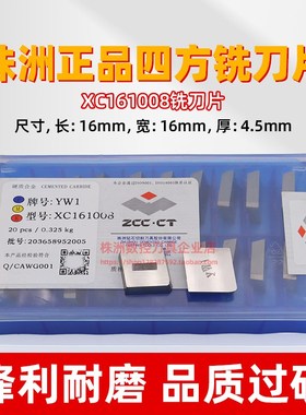 总厂株洲硬质合金82度菱形铣刀片YT15YT5YW1YW2YG8 XC161008