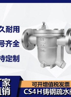CS41H-16C/25C法兰蒸汽自由浮球式疏水阀DN50 65 80 100