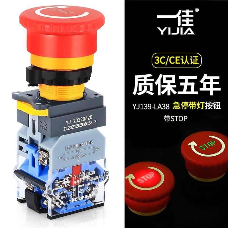 LA38-11ZSD急停带灯按钮常闭常开电源紧急断电22mm红色开关