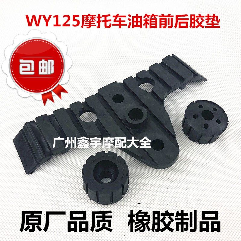 包邮适用摩托车本WY125幸福125油箱固定胶油箱胶垫,工业油品/胶粘/化学/实验室用品,马弗炉/电阻炉/实验炉,淘宝优惠券,粉丝福利购,淘宝优惠卷