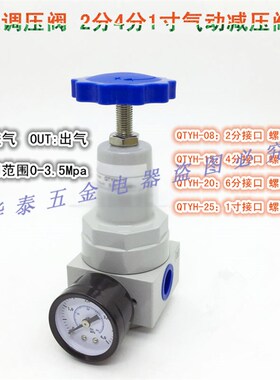 高压调压阀QTYH-15/08/20/25 2分4分1寸吹瓶吹塑机4MPA气动调压阀