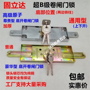 通用卷帘门锁 卷门锁 卷闸门锁 十字防盗门锁 铜锁芯 中间 底开锁