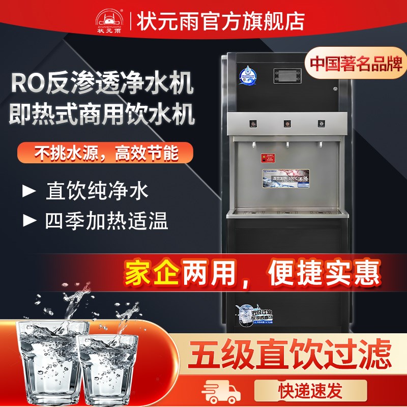 状元王饮水机商用大型工厂车间直饮水机开水器烧水炉净水器开水机