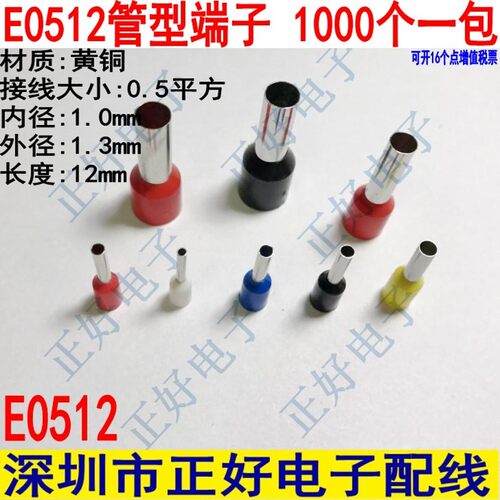 管型端子E0512针型端子欧式冷压接线端子VE压线耳1000只一包