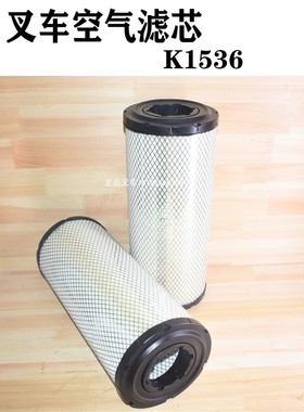 叉车空气滤清器空气滤芯K1536叉车空气格4-4.5T叉车维护保养配套