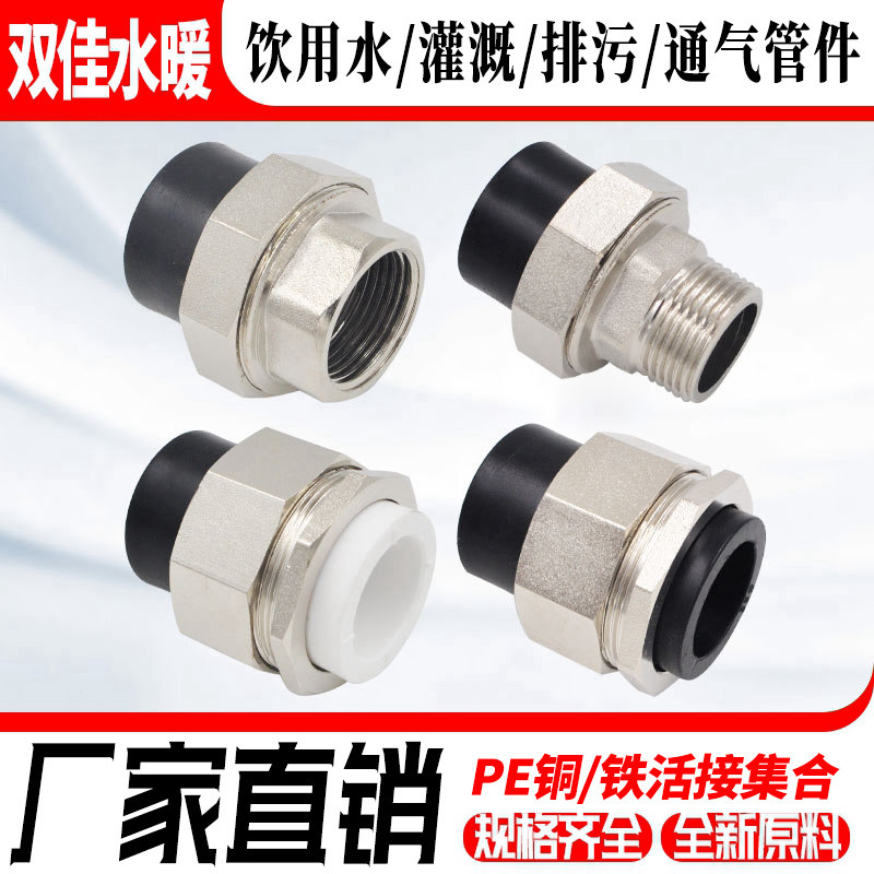 PE外丝内丝铜铁双头双活接PE转PPR铜铁活接转换接头水管管材管件,工业油品/胶粘/化学/实验室用品,马弗炉/电阻炉/实验炉,淘宝优惠券,粉丝福利购,淘宝优惠卷