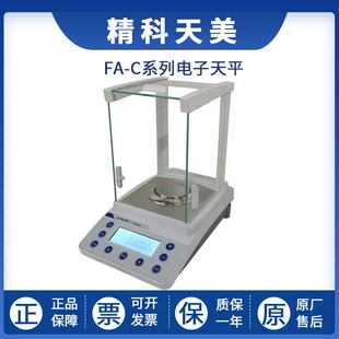 上海精科天美FA1204C/FA2204C/FA3204C电子天平万分之一0.1mg