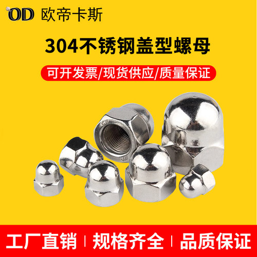 304不锈钢盖型螺母装饰螺帽圆球头盖帽细牙反牙装饰螺帽M4/M5/M6