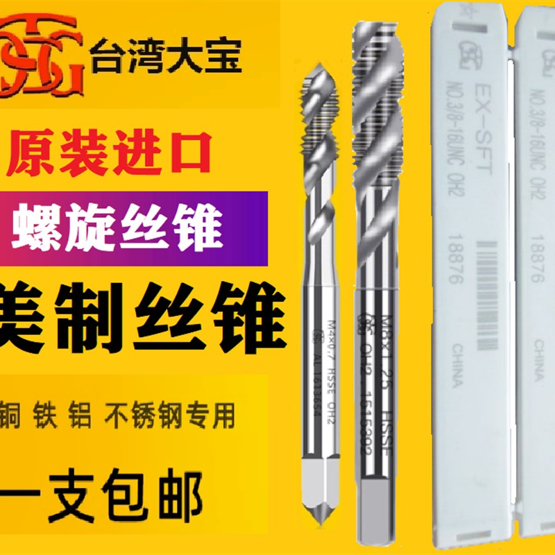 进口台湾大宝TOSG美制螺旋丝锥3/8-16UNC 3/8-24UNF-32机用丝锥