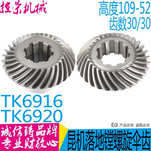 昆机落地镗床螺旋伞齿轮 TK6920镗床螺旋伞齿轮 TK6916落地镗伞齿