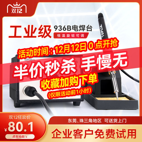 优利德EH936B焊台65W家电维修电烙铁可调温工业级恒温焊台
