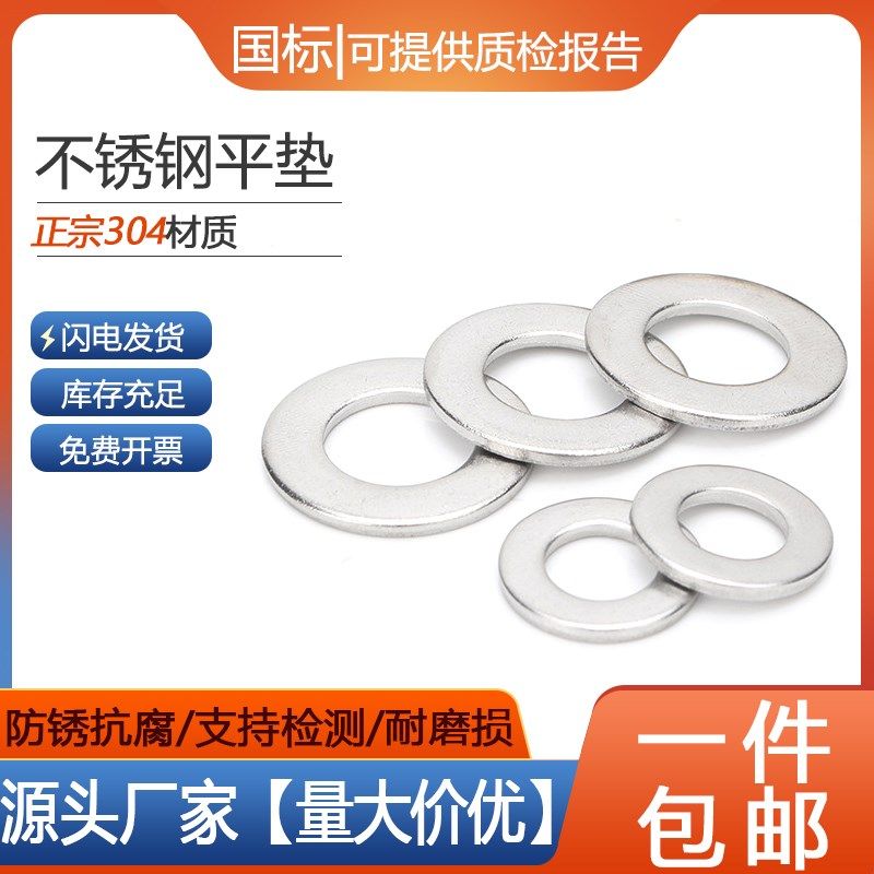 304不锈钢平垫片加大加厚垫圈 金属螺丝圆形介子M3M4M5M6M8M10M12,橡塑材料及制品,塑料盒/塑料箱/塑料柜,淘宝优惠券,粉丝福利购,淘宝优惠卷