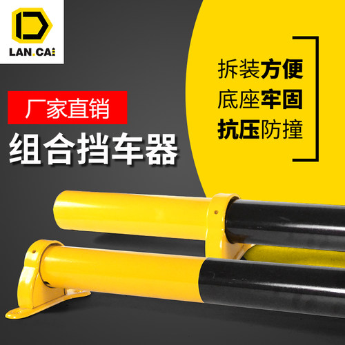 兰彩组合挡车器停车场地下室U型桩隔离加固防撞护栏私人挡车栏杆