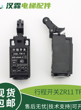 行程开关236-ZR11 236-TR11杭州西奥沪宁缓冲器电梯配件