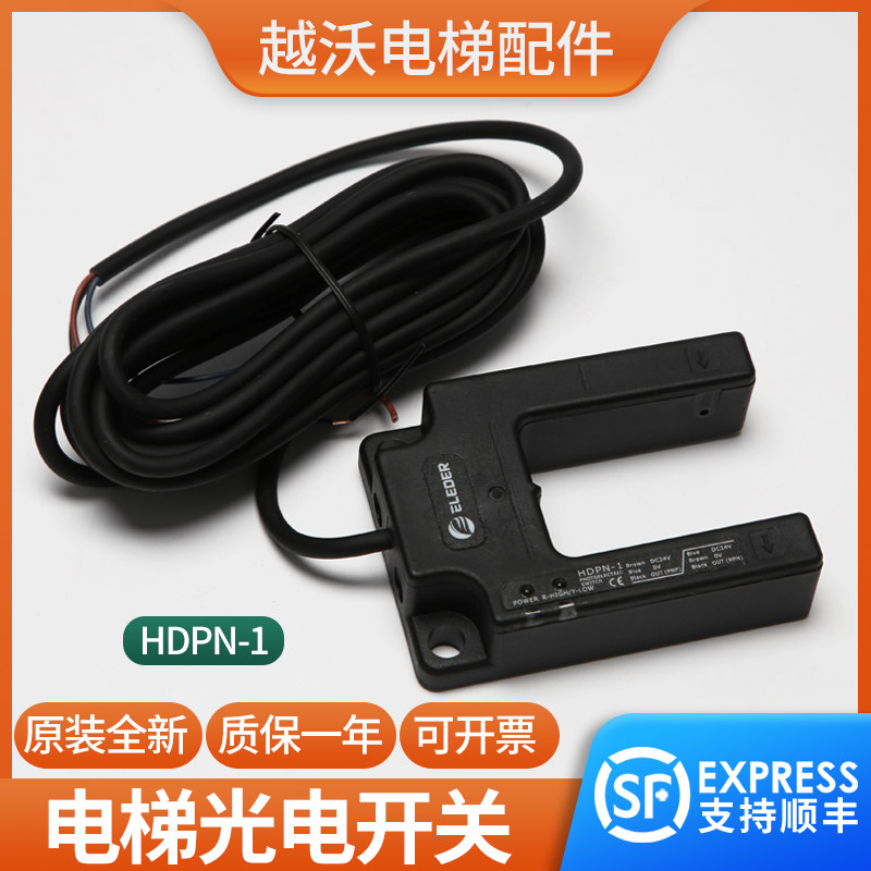 原装恒达适用富士HDPN-1光电开关平层感应器传感器ELEDER电梯配件,橡塑材料及制品,塑料盒/塑料箱/塑料柜,淘宝优惠券,粉丝福利购,淘宝优惠卷