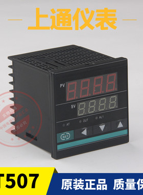 上通仪表智能温控仪数显调节器ST507 ST506 ST504 STYB