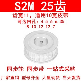 同步轮S2M25齿A型齿宽11内孔4 6.35 10高扭矩同步带轮S2M60