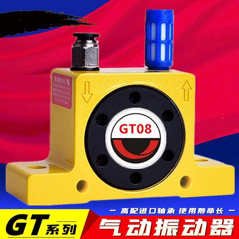 工业气动振动器GT4/6/8/10/16/20/25/30/36/40/48/60涡轮型震动器
