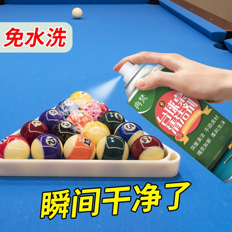 桌球台球桌布台尼柔顺清洁液台布去污渍桌球室泡沫清洁剂保养增亮图片