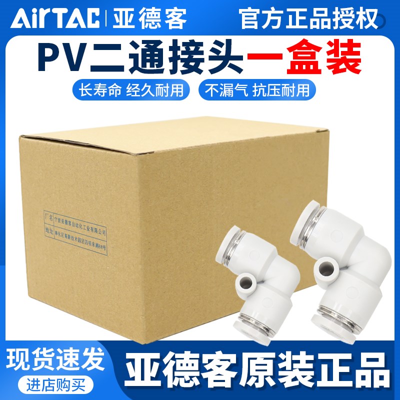 亚德客气动PU气管接头灰色直通等径快速插头一盒装PV4-6-8-10-12