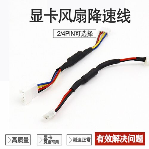 2Pin显卡风扇减速线PH2.0风扇降速线 电脑4pin显卡风扇调速转接线