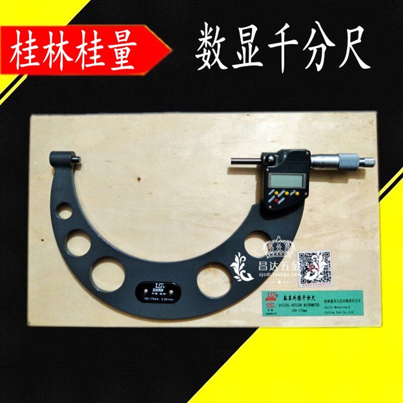 桂林数显千分尺100-125-150-150-175-200mm 0.001电子外径分厘卡