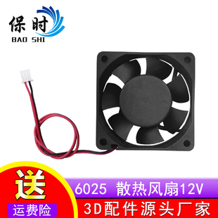 12V 散热风扇 静音风扇 厂家直销 3D打印机配件 25mm 6025