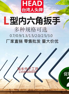 台湾L型迷你微型内六角扳手M0.7/0.9/1.3/1.5/2/2.5/3MM平头黑色