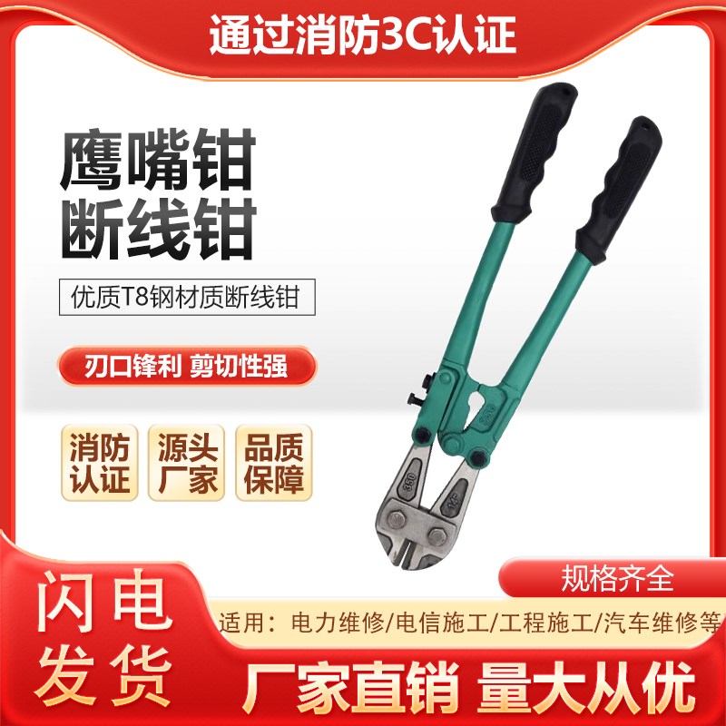 鹰嘴断线钳剪电缆钢丝铁丝钢筋斜嘴钳断线钳斜口钳偏口钳绝缘钳子