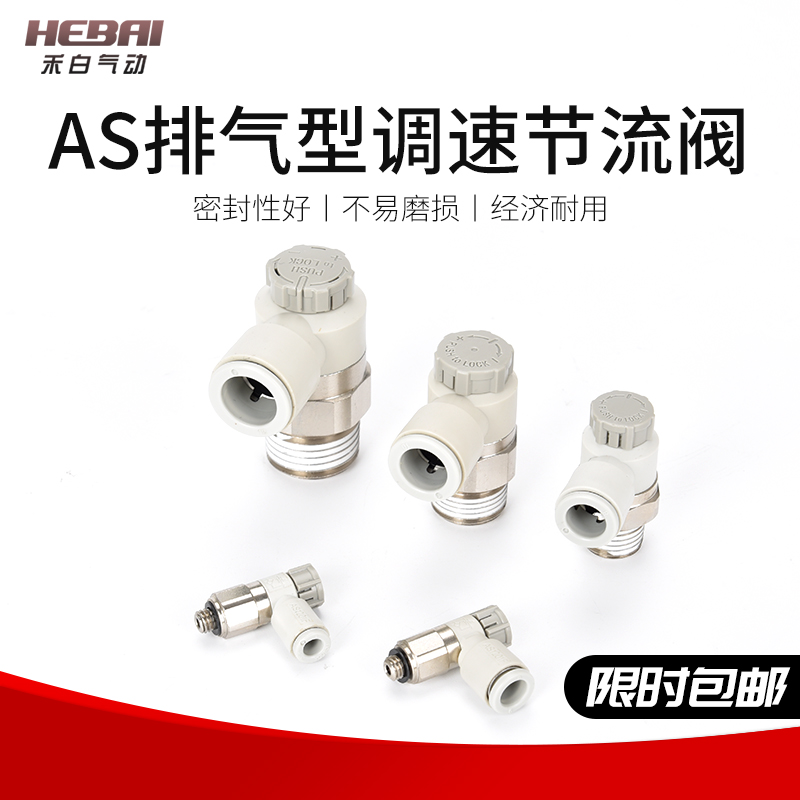 SMC型气缸排气节流阀AS2210调速控制阀AS1201F-M5-04A/3210-06-08