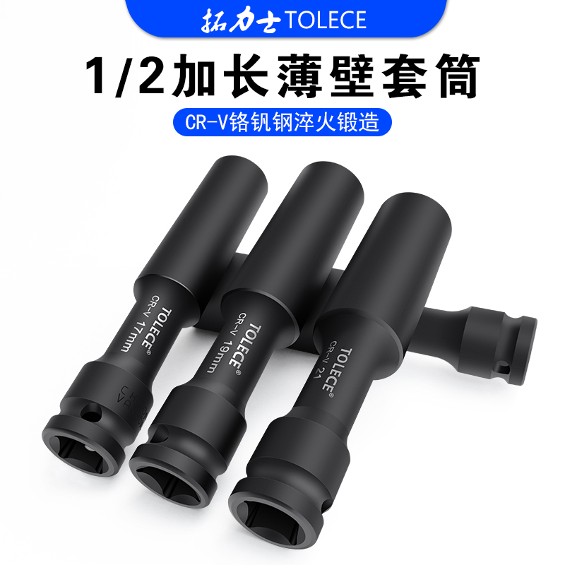 电动扳手加长薄壁套筒头六角风炮套筒8/10摩托车拆卸维修专用工具