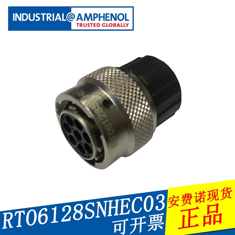 美国安费诺Amphenol新能源航空插头 RT06128SNHEC03 原装现货8芯