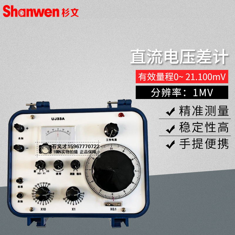 上海正阳 UJ33A/UJ36A/UJ33D-1-2 直流电位差计 携带式