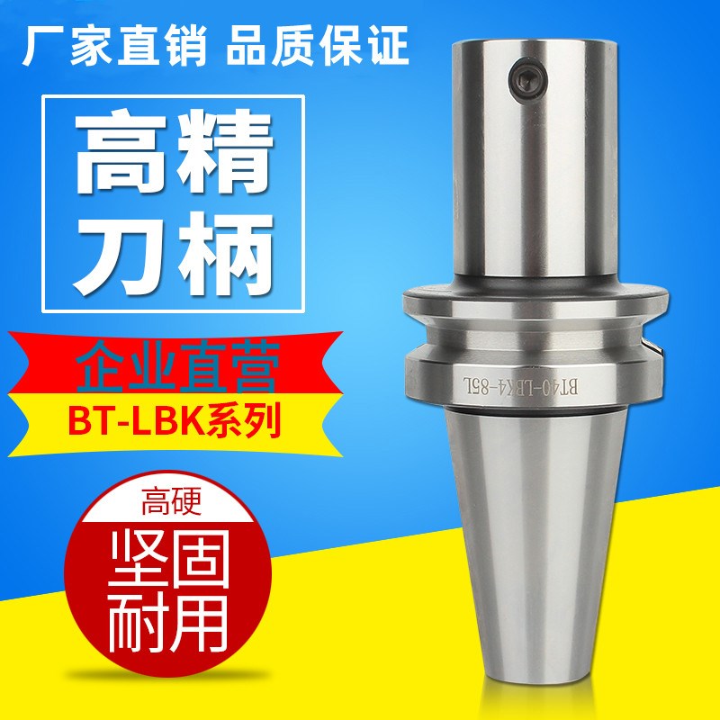 数控镗刀柄 精搪刀柄 CBH搪头刀柄 RBH粗搪 BT40BT50-LBK5LBK6长